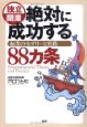 88ヵ条